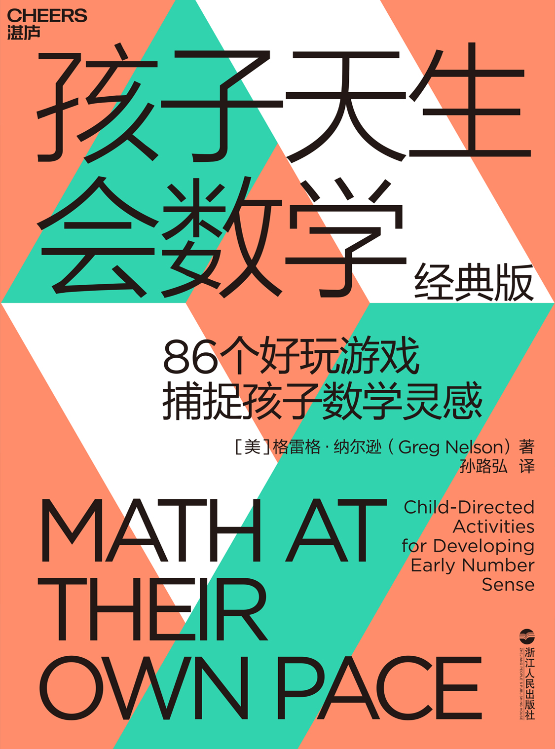 湛庐APP - 对话最伟大的头脑，与最聪明的人共同进化 精品推荐 孩子天生会数学