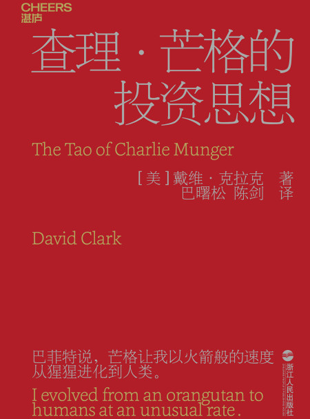 湛庐APP - 对话最伟大的头脑，与最聪明的人共同进化，《查理·芒格的投资思想》有声书
