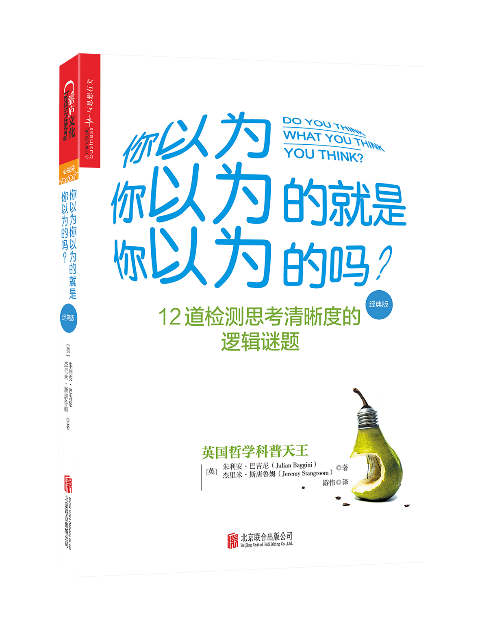 湛庐APP - 对话最伟大的头脑，与最聪明的人共同进化 精品推荐 你以为你以为的就是你以为的吗？（经典版）