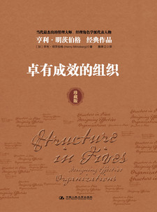 湛庐APP - 对话最伟大的头脑，与最聪明的人共同进化 出版作品 亨利·明茨伯格 - 美国战略管理协会创始人