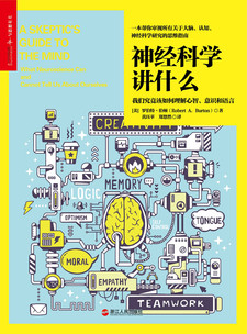 湛庐APP - 对话最伟大的头脑，与最聪明的人共同进化 出版作品 罗伯特·伯顿 - 医生、记者兼作家