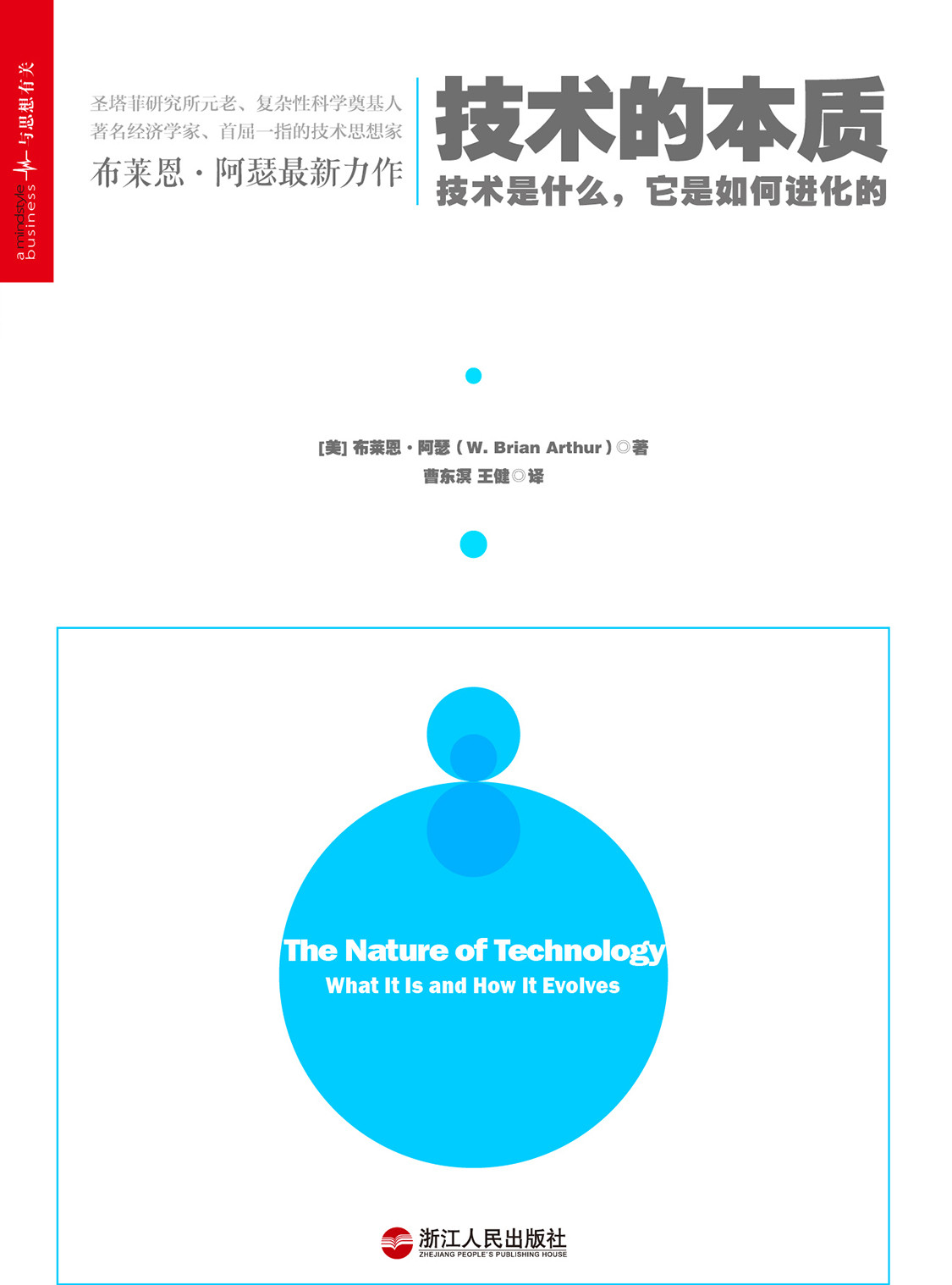 湛庐APP - 对话最伟大的头脑，与最聪明的人共同进化，技术的本质：技术是什么，它是如何进化的（旧）