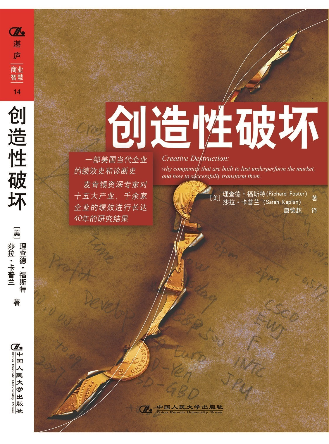 创造性破坏- 理查德·福斯特Richard Foster - 图书详情- 湛庐文化